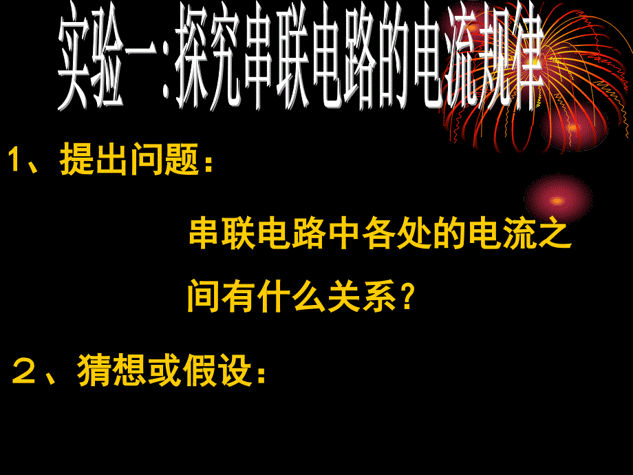 探究串并联电路电流的特点_第2页