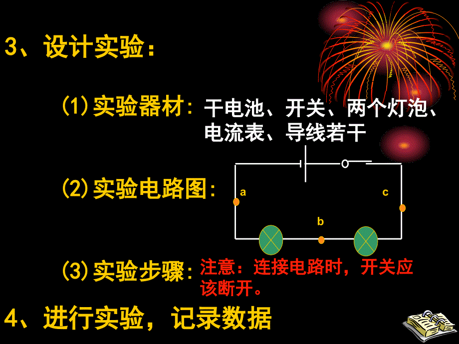 探究串并联电路电流的特点_第3页