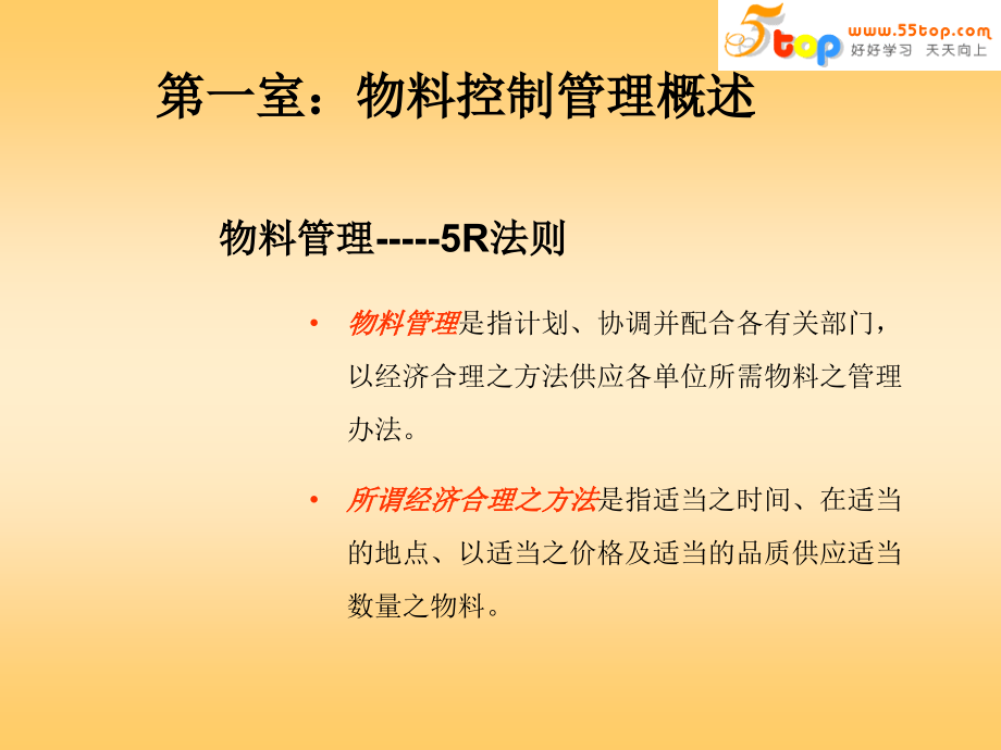 德信诚黄金版生产计划与物料控制_第4页