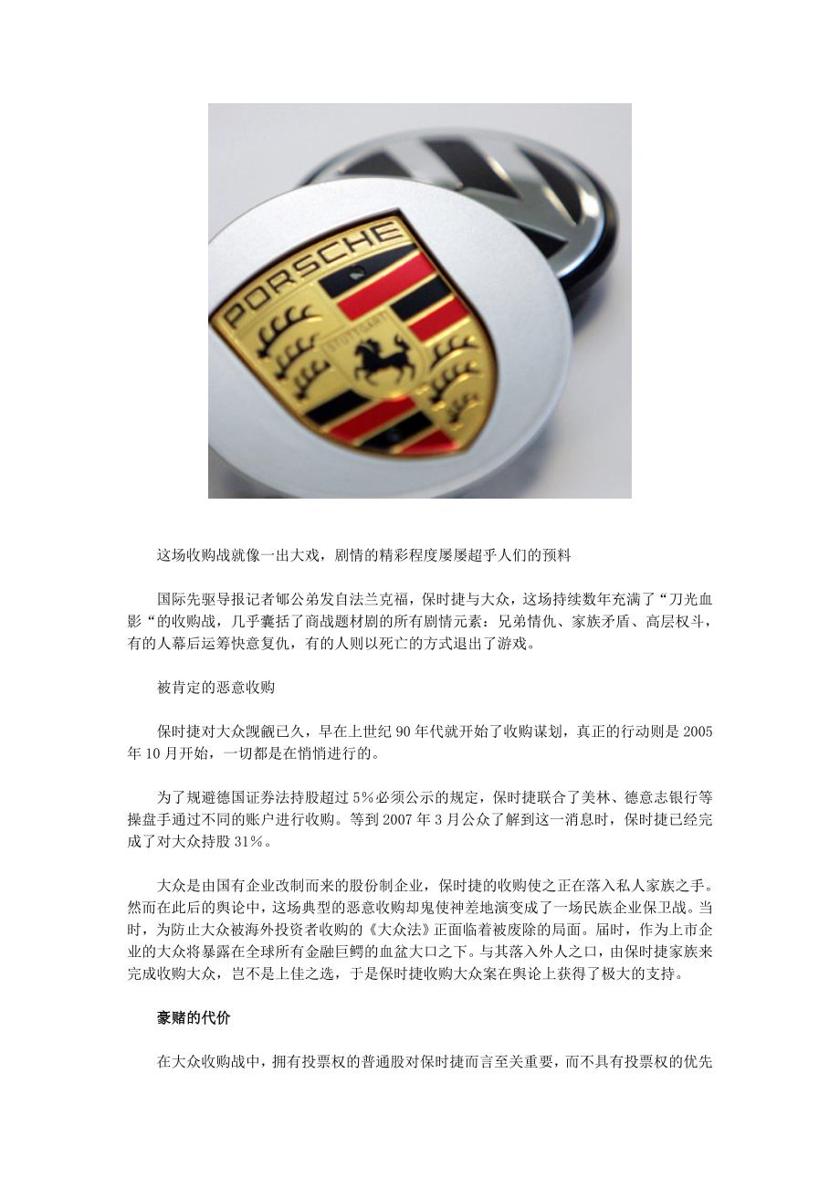 保时捷与大众的前世今生_第1页