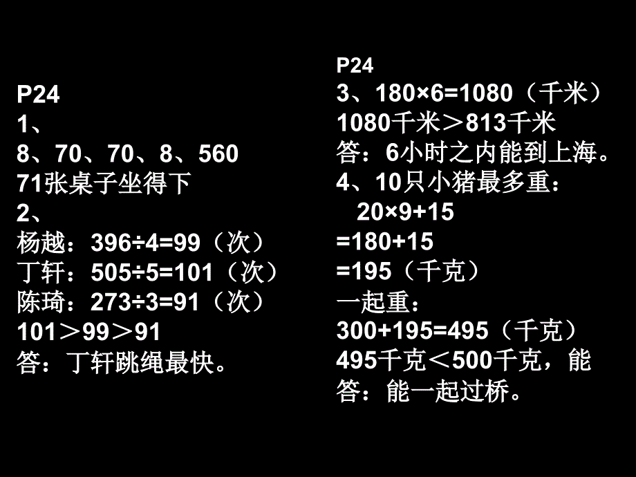 2015新人教三年级下长江作业本答案_第3页