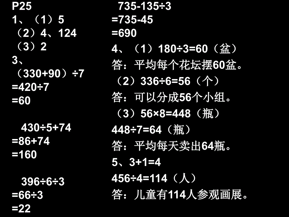 2015新人教三年级下长江作业本答案_第4页