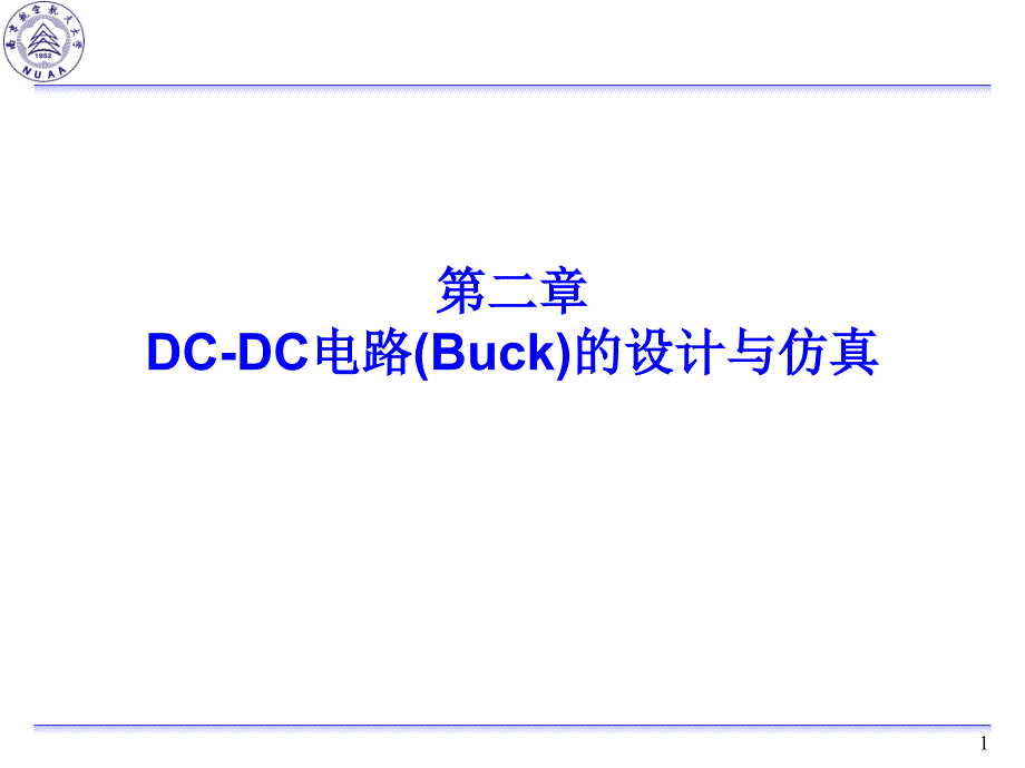 基于的电路的开环设计与仿真_第1页