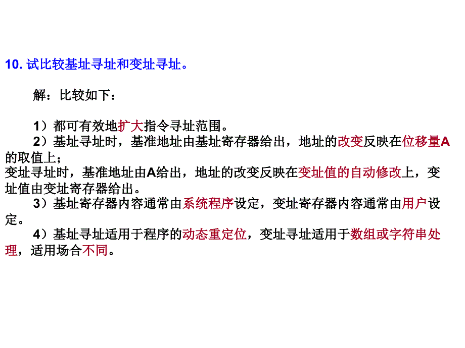 19-计算机组成原理答案-_第2页