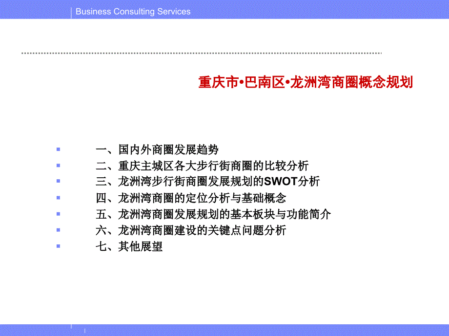 龙洲湾商圈概念规划草案_第2页