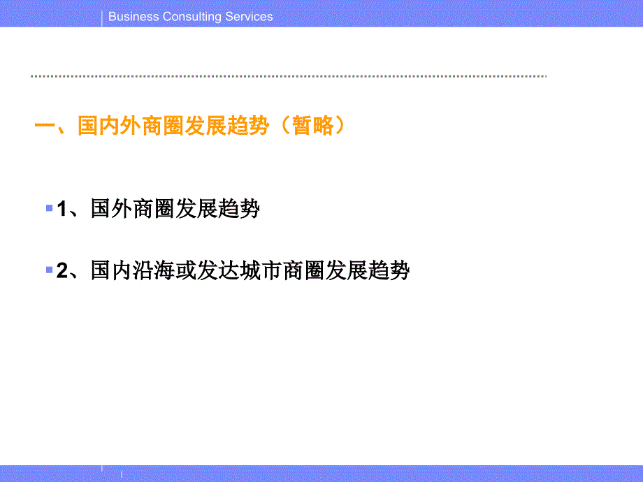 龙洲湾商圈概念规划草案_第3页