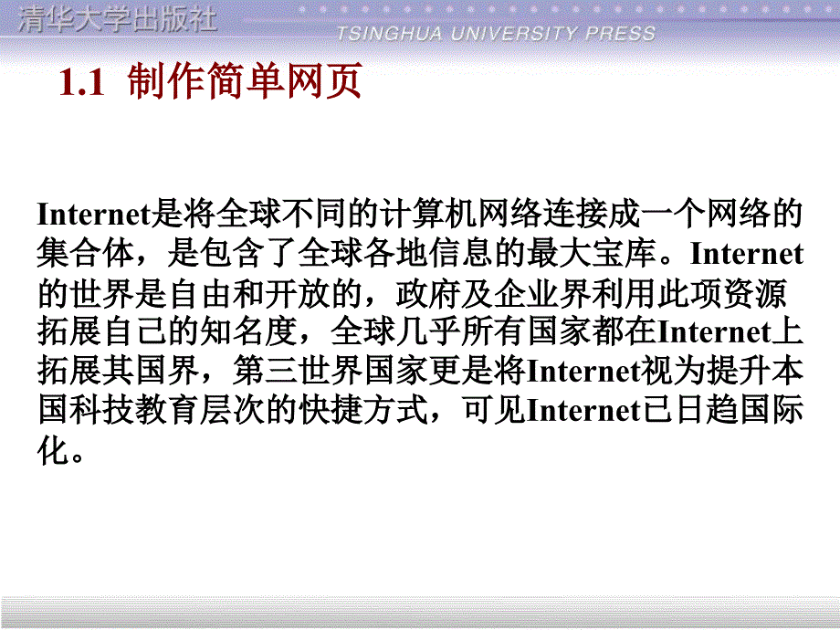 用HTML制作最简单的网页_第3页