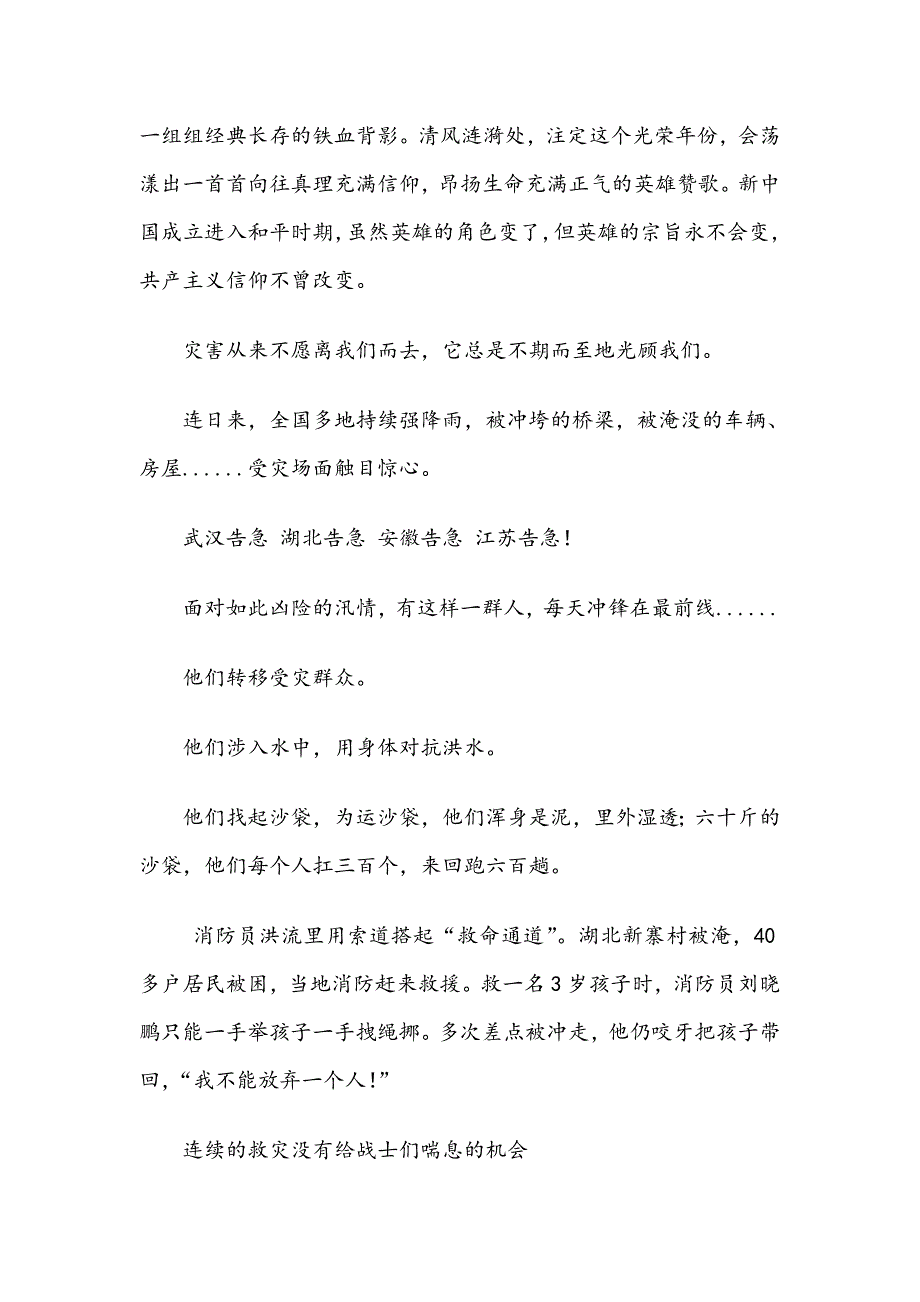 信仰的力量—“两学一做”演讲稿（小学教师）_第3页