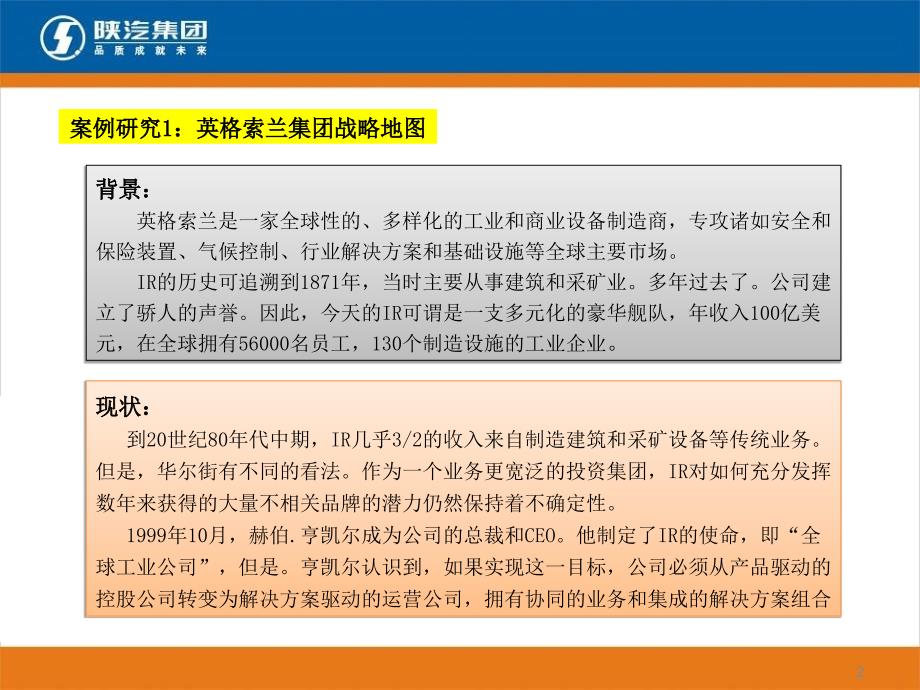 战略地图案例研究_第2页