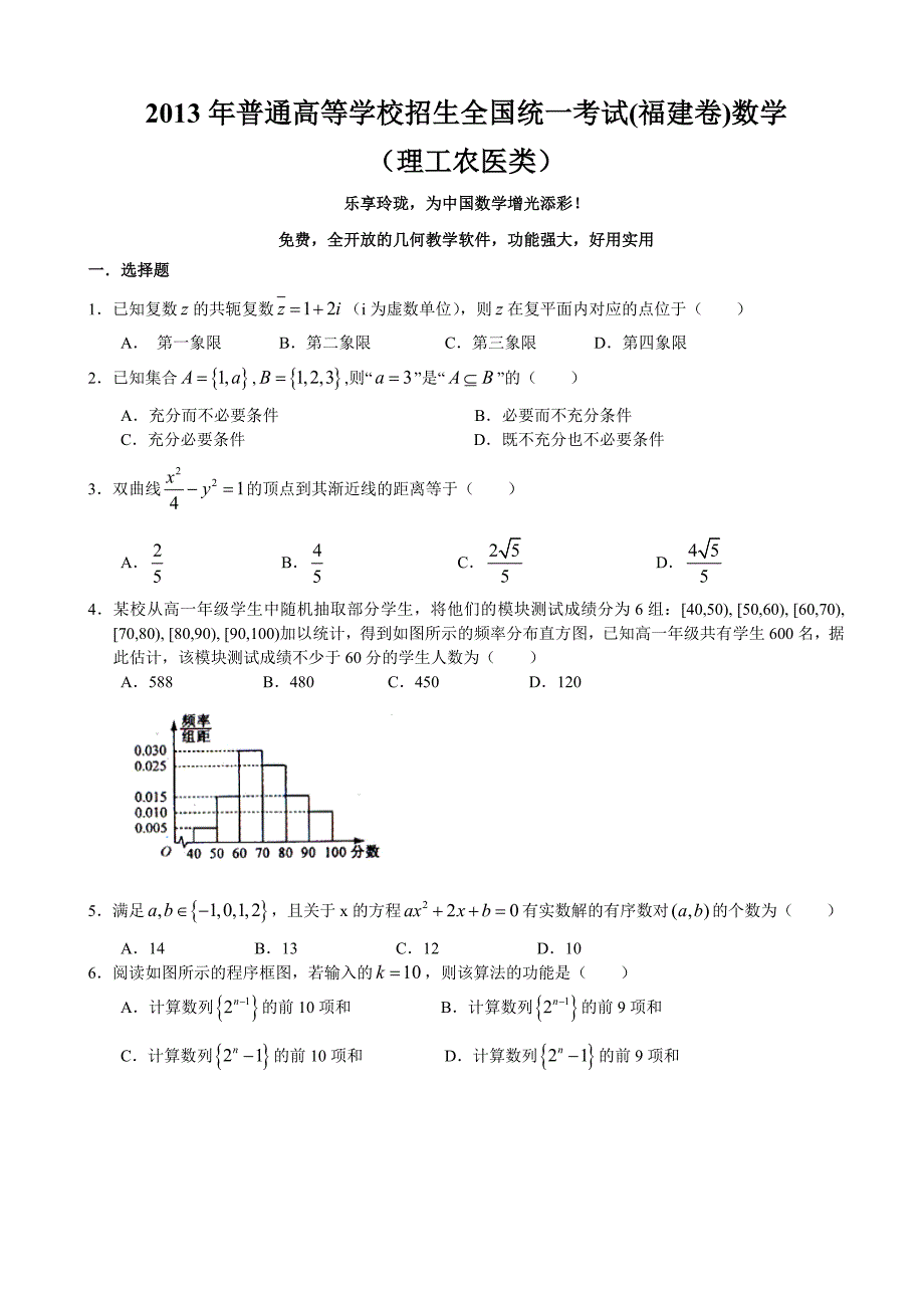 2013福建高考数学理科试题及解析_第1页