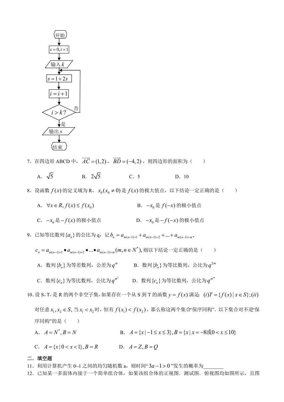 2013福建高考数学理科试题及解析_第2页