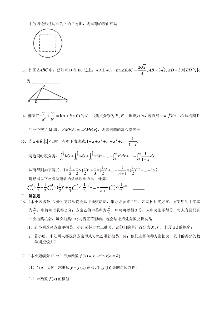 2013福建高考数学理科试题及解析_第3页
