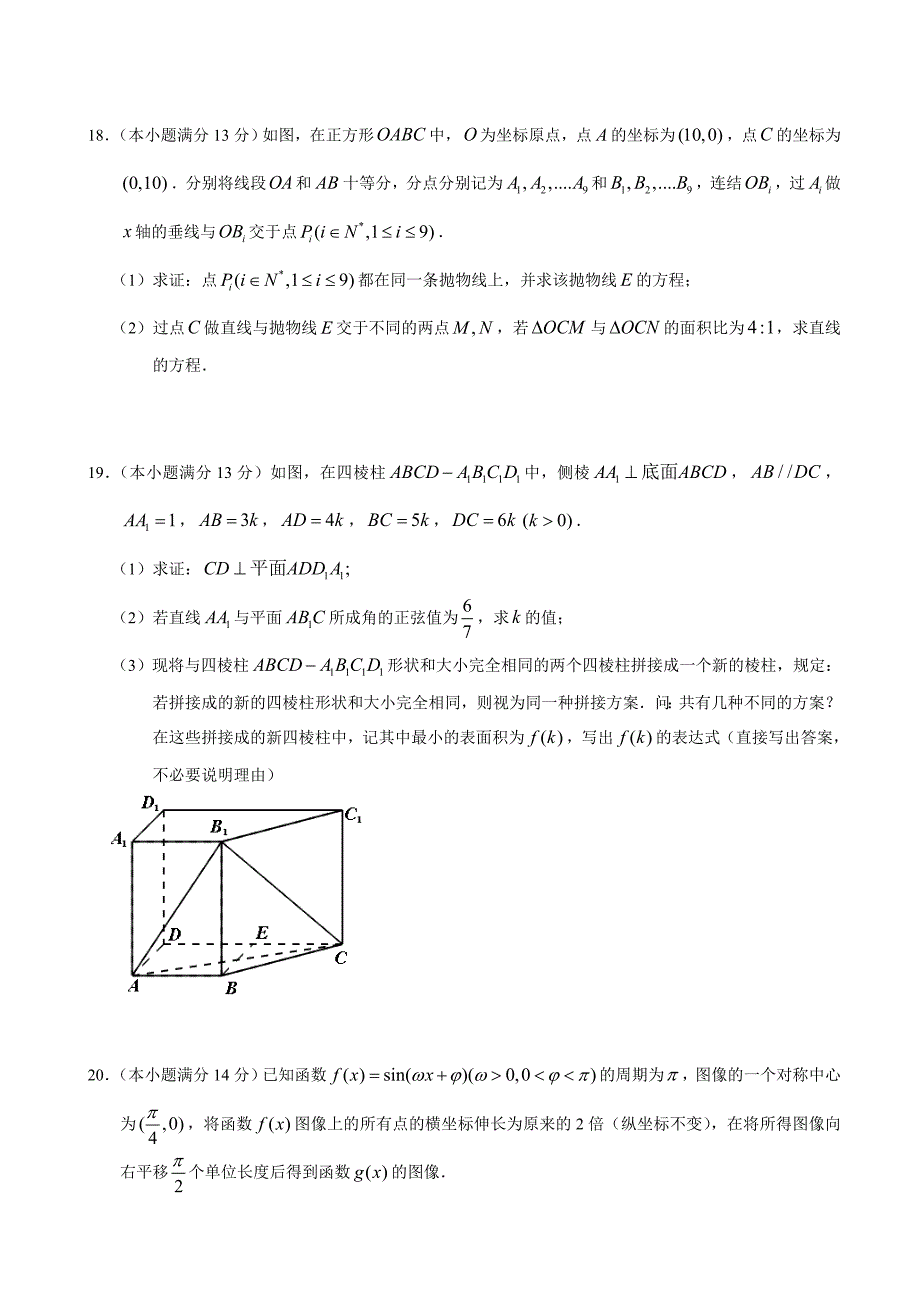 2013福建高考数学理科试题及解析_第4页