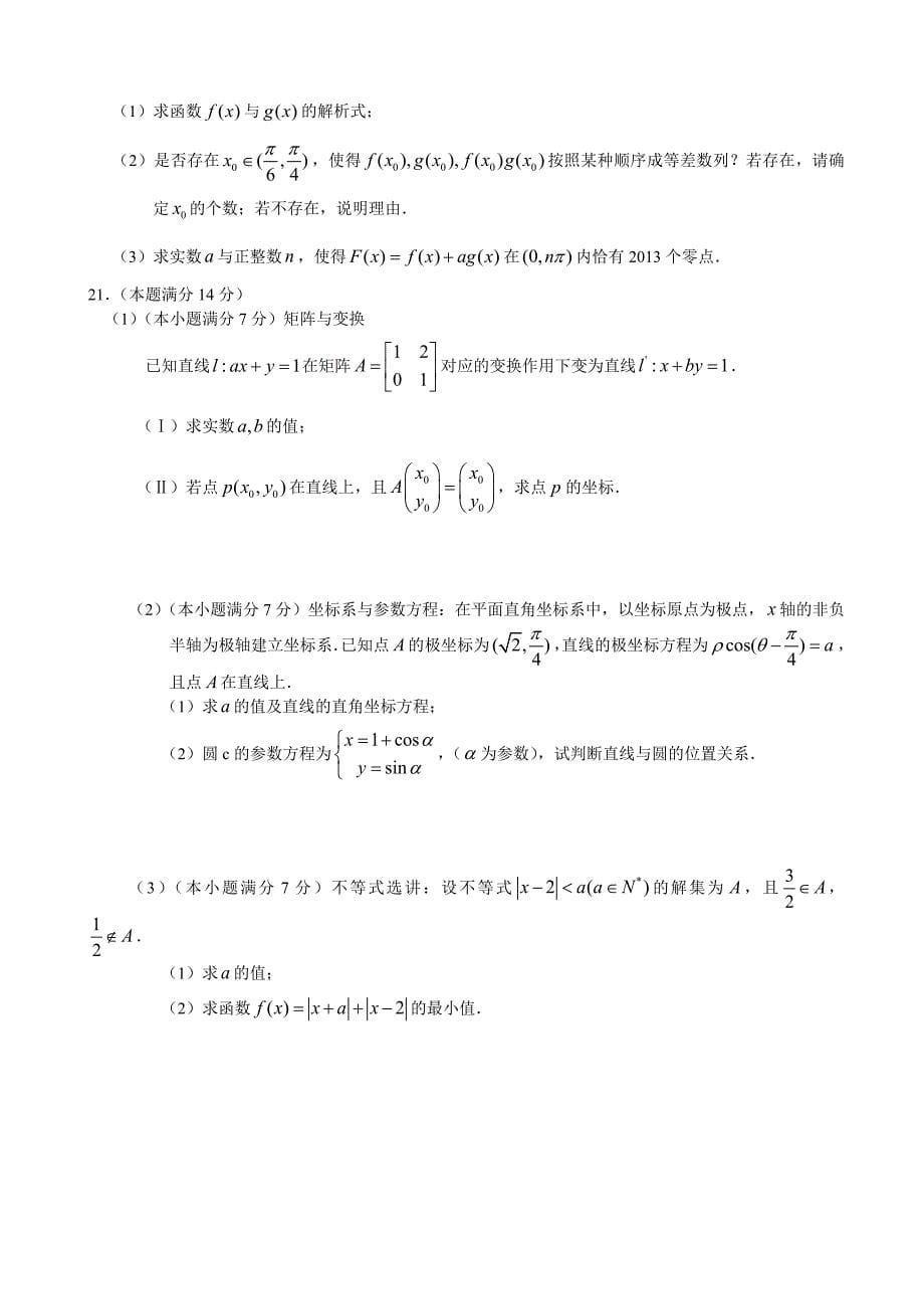 2013福建高考数学理科试题及解析_第5页