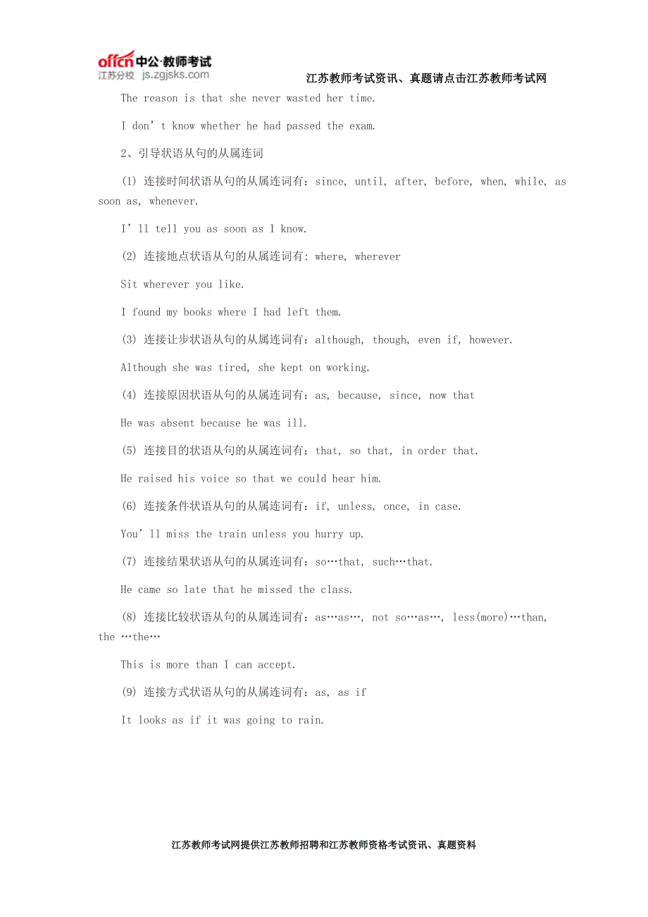 2016江苏教师招聘：英语备考之连词_第2页
