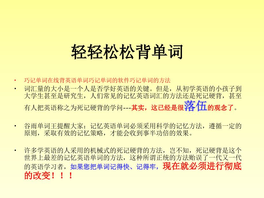 巧记单词在线背英语单词巧记单词的软件巧记单词的方法_第1页