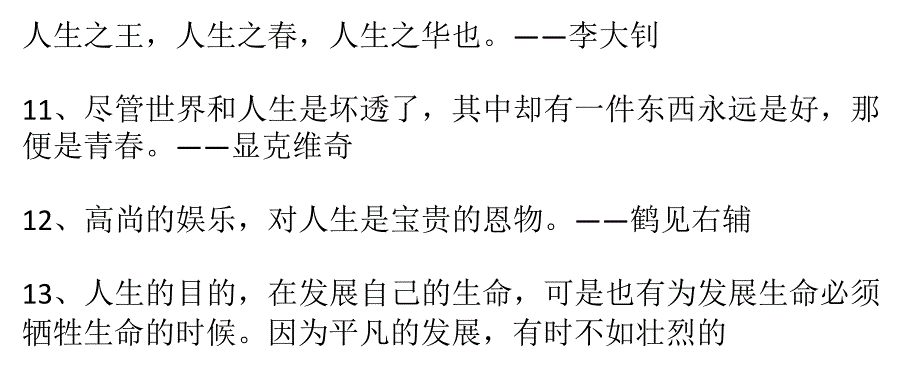 精选经典的名人名言大全_第4页