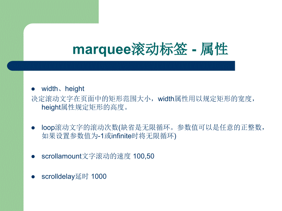 潭州学院网页制作公开课HTML基础知识-用标签和属性让你的网页文字滚动起来_第3页