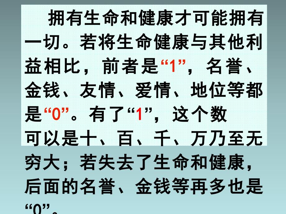 粤教版政治下维护人身权力课件(27张)_第4页