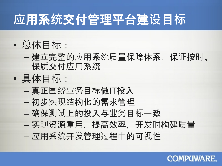 应用系统交付管理平台方案交流_第3页