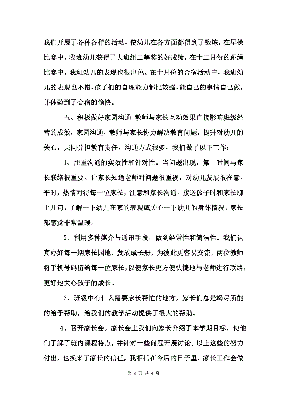 2017年幼儿园班主任工作个人总结_第3页