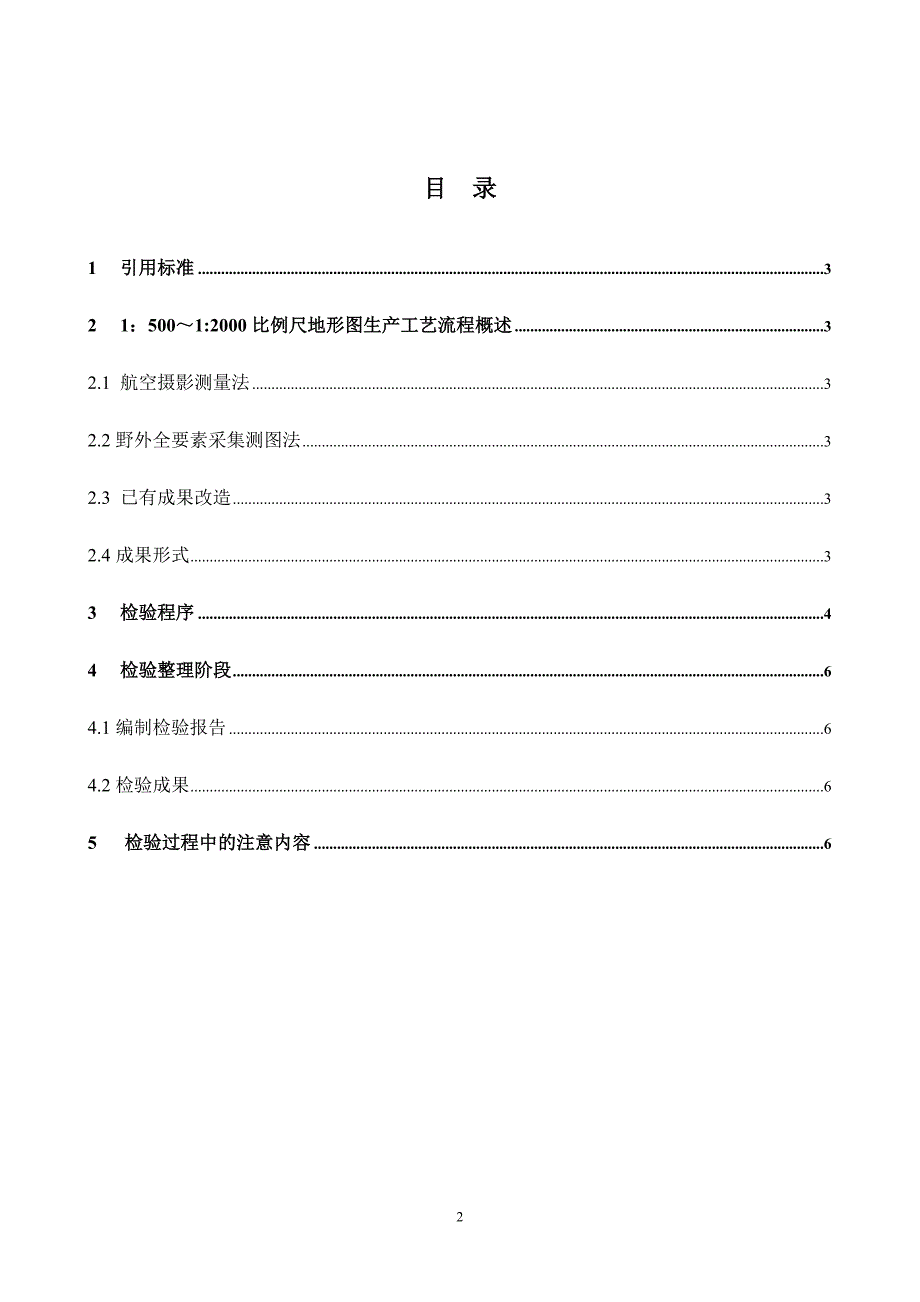 比例尺地形图质量检验技术教程_第2页