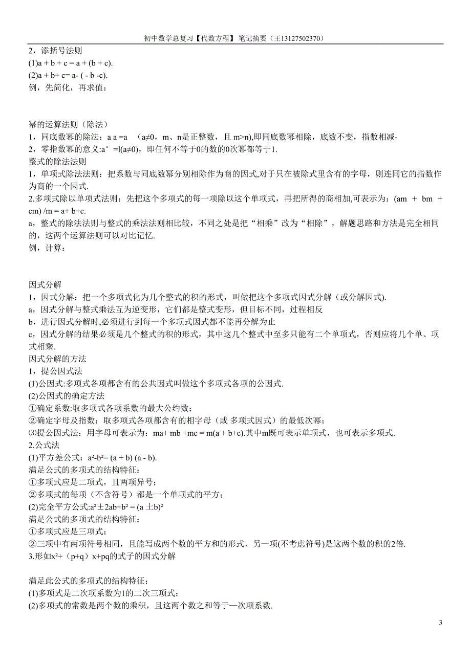 笔记摘要代数方程{记易通笔记概念}_第3页