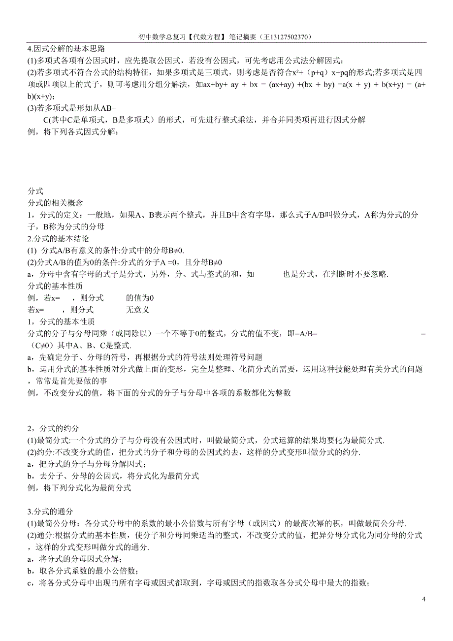 笔记摘要代数方程{记易通笔记概念}_第4页