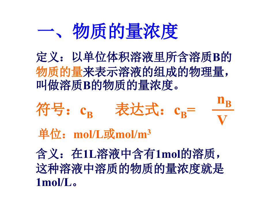 高一化学物质的量浓度_第5页