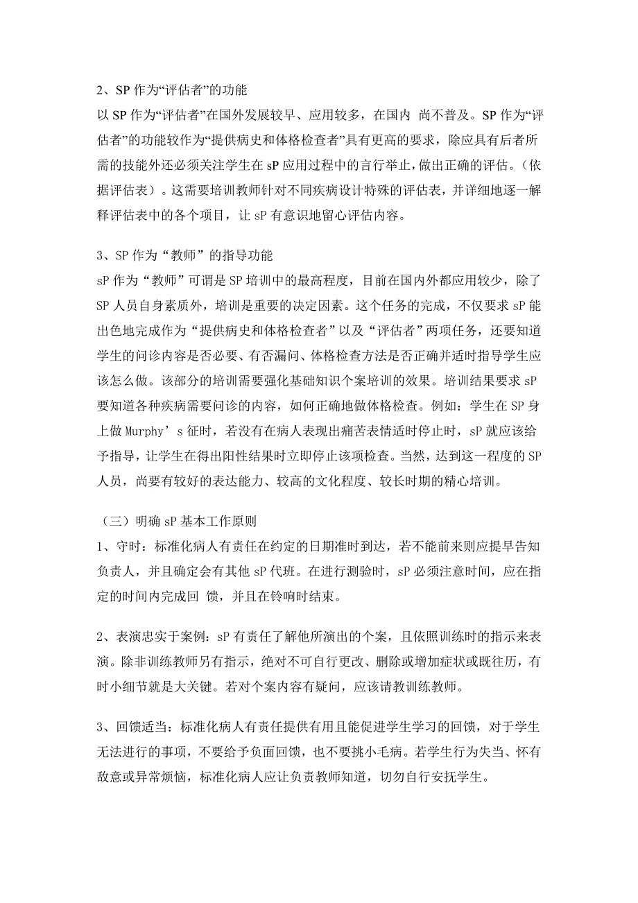 有关开展标准化病人培训的说明_第3页