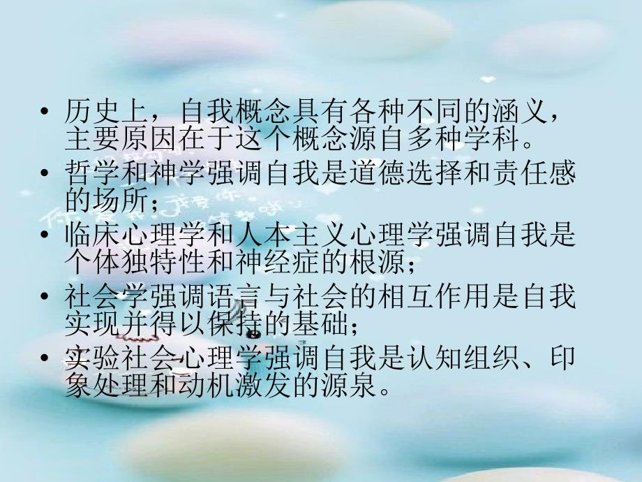 自我概念与青少年成长_第4页