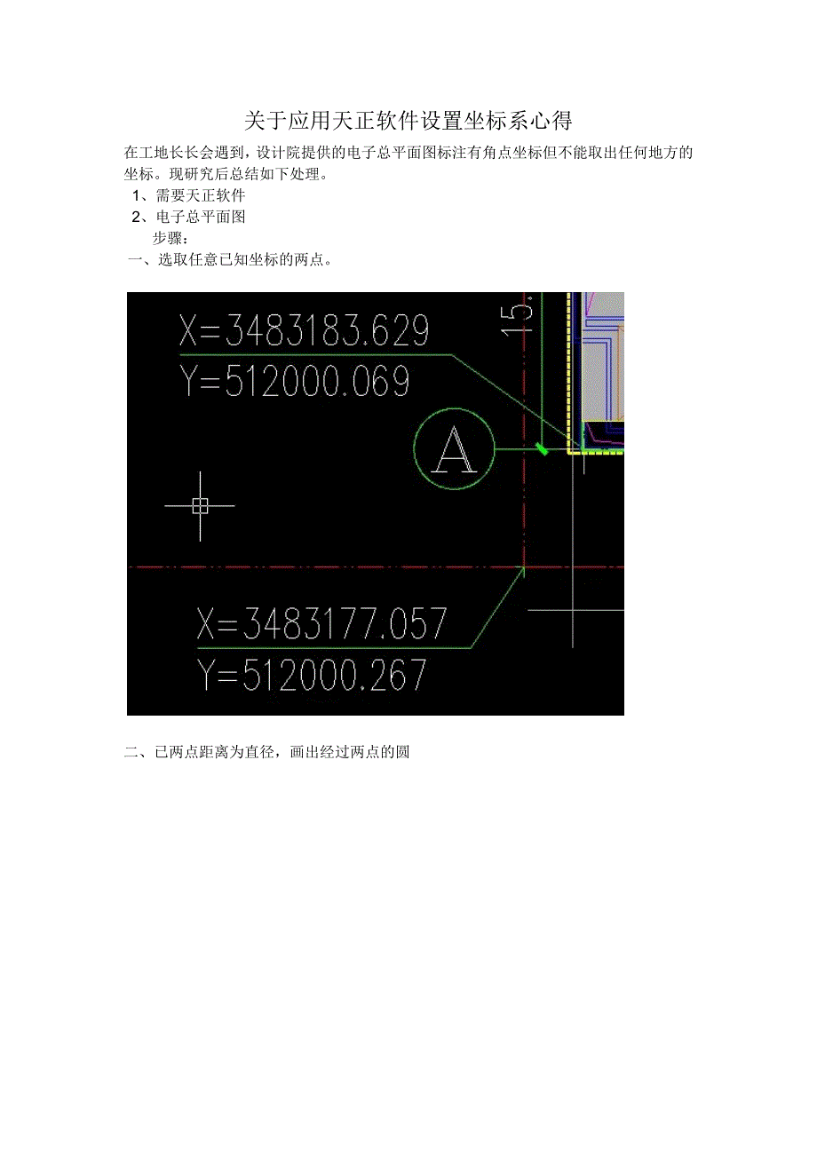 有关应用天正软件设置坐标系心得_第1页