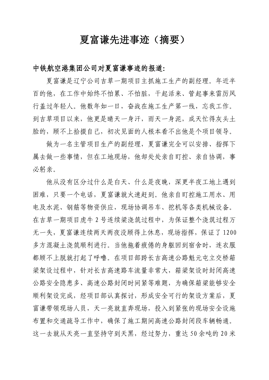 有关认真组织学习夏富谦先进事迹活动的通知_第3页