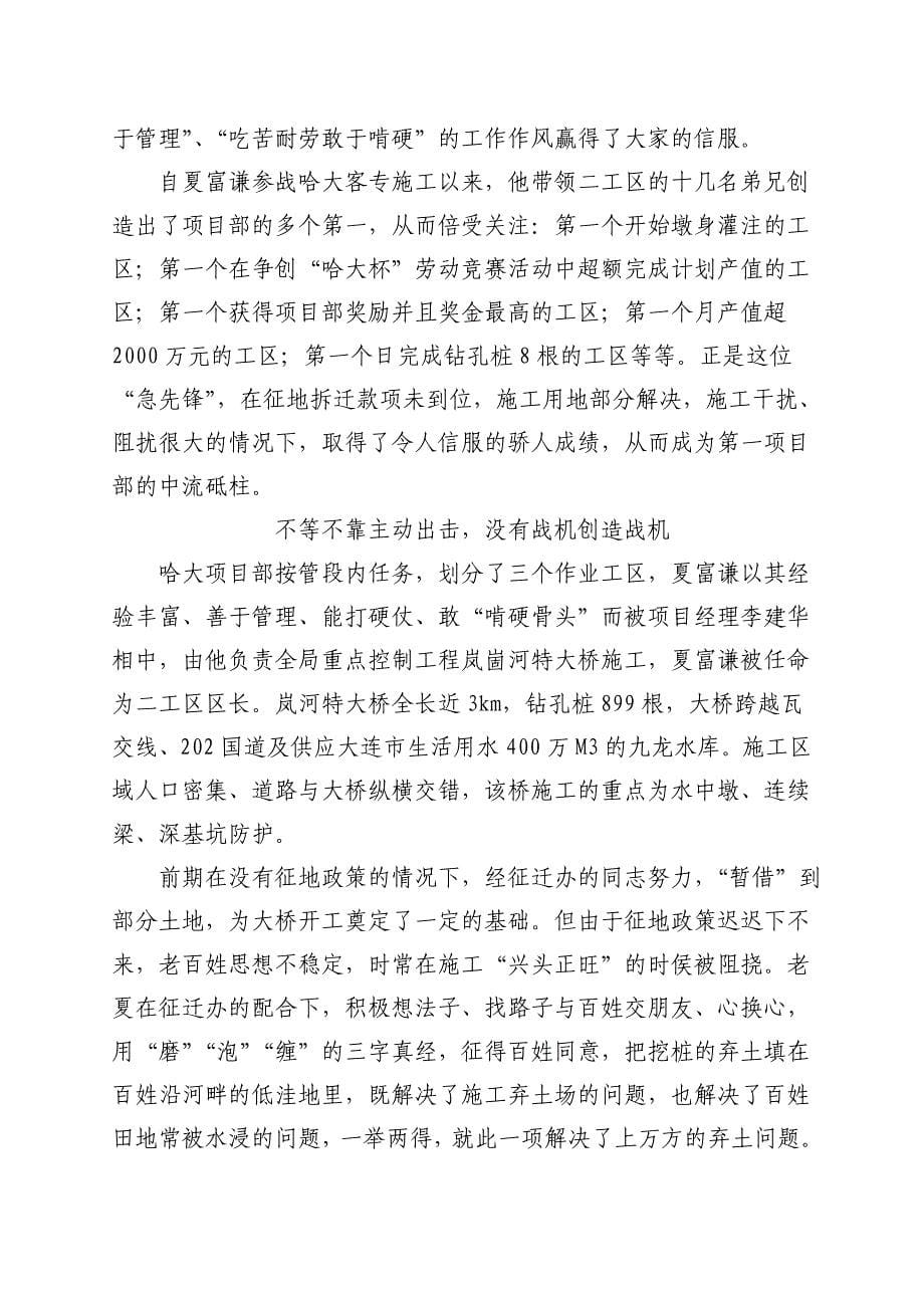 有关认真组织学习夏富谦先进事迹活动的通知_第5页