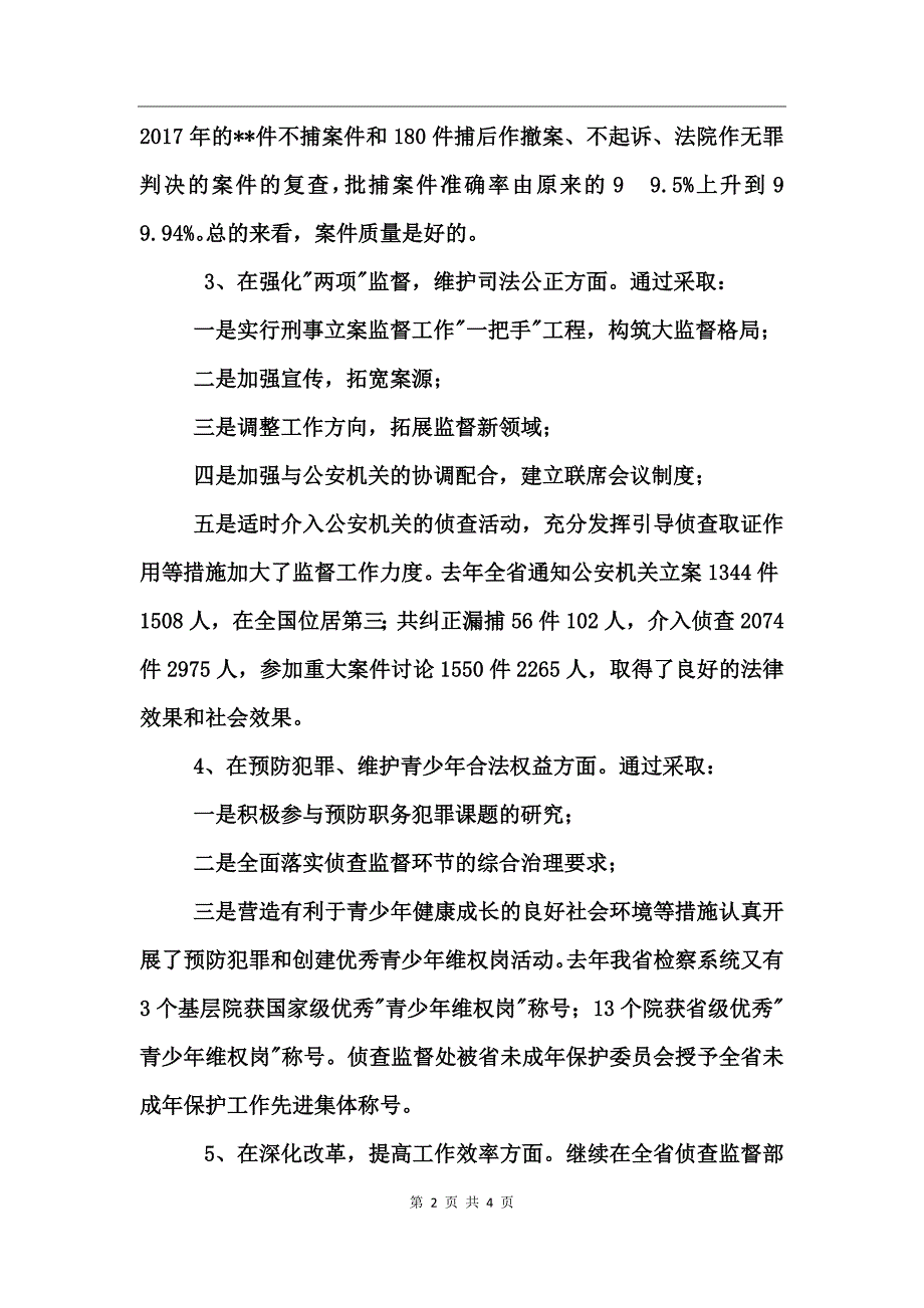 2017年干部述职报告_第2页