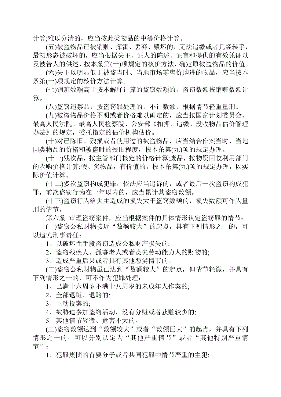 有关盗窃罪数额认定标准的规定_第3页