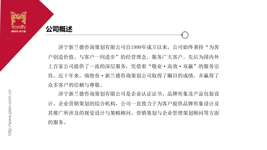 济宁营销策划公司案例展示一_第3页