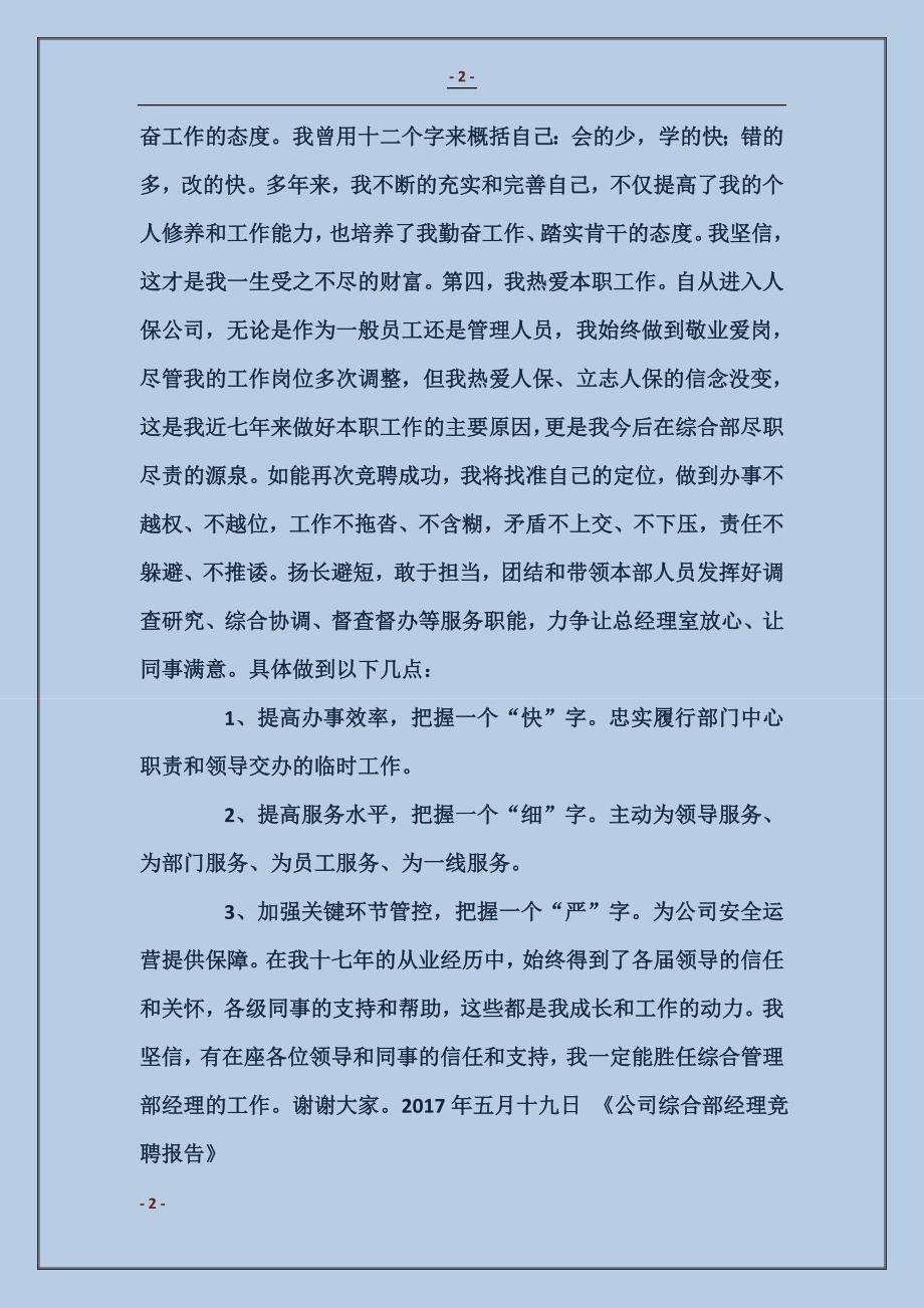 公司综合部经理竞聘报告_第2页