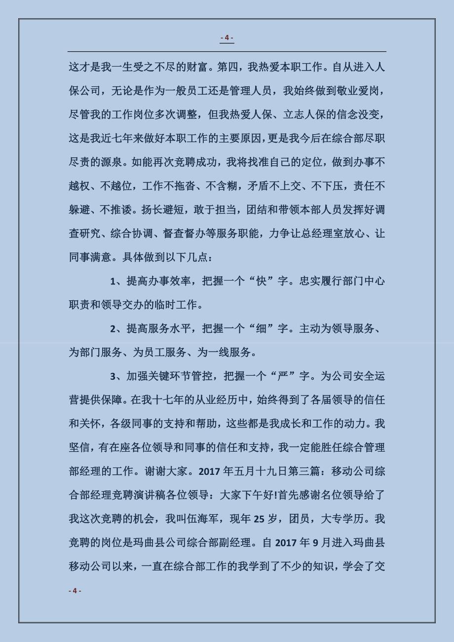 公司综合部经理竞聘报告_第4页