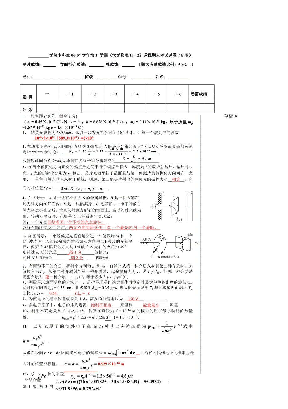 级II期末B卷结果解析_第1页