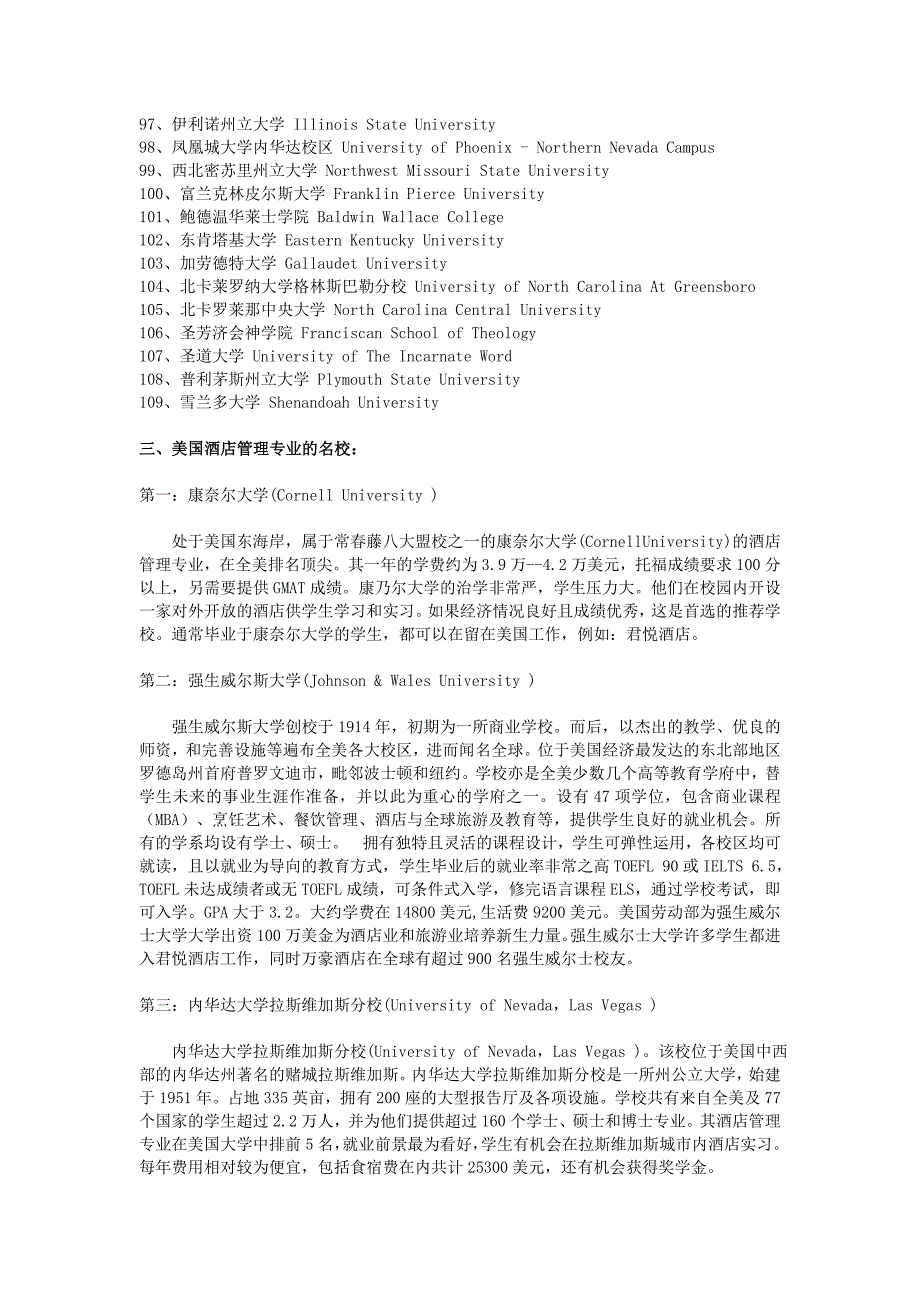 美国大学旅游管理专业情况介绍_第4页