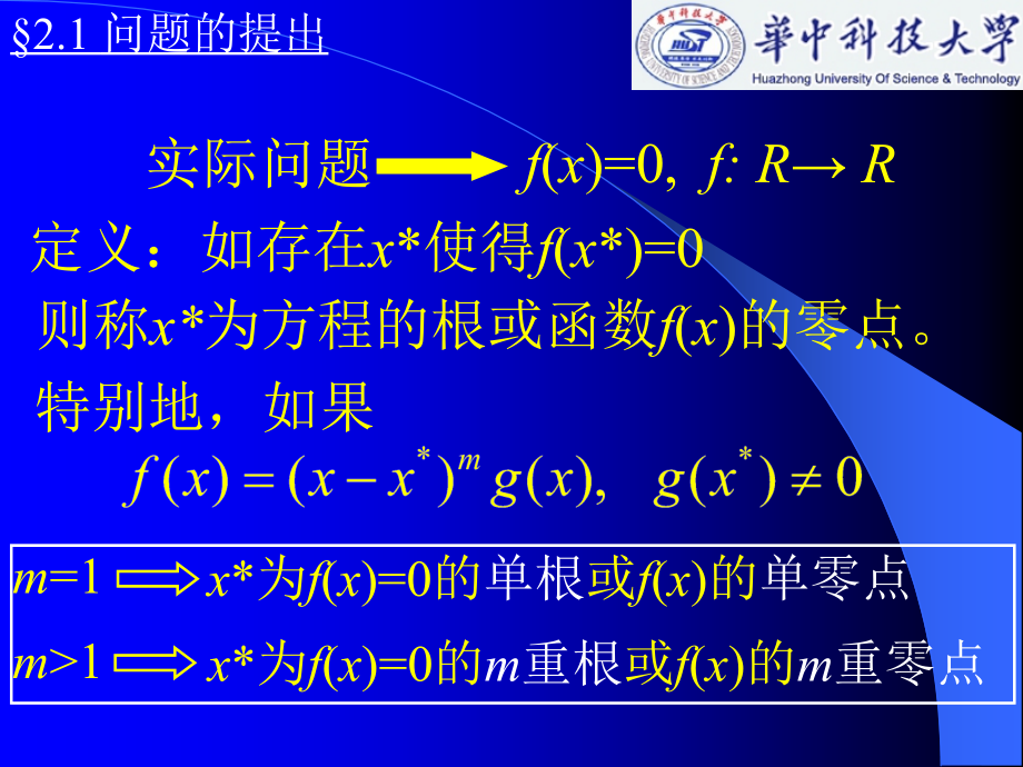 方程求根计算方法_第3页