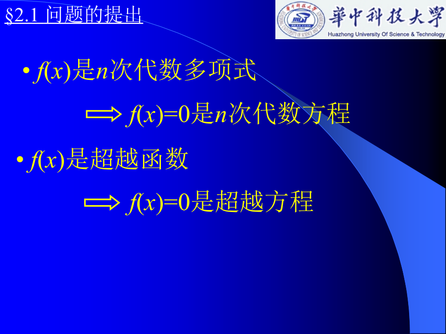 方程求根计算方法_第4页