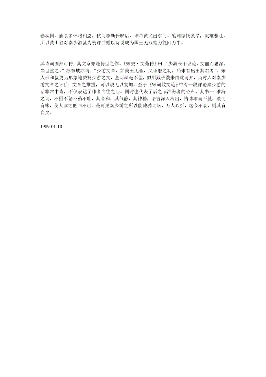 略论秦少游在词坛上的地位及其影响_第4页