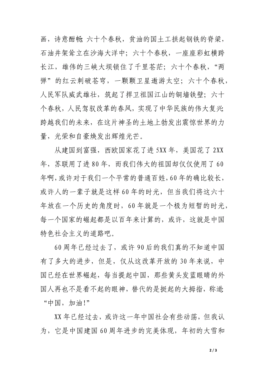 大学生庆祝新中国60华诞征文——新中国60年之我见_第2页