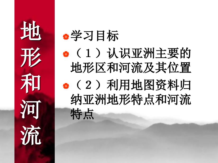 6.1《自然环境》课件(人教新课标七年级下)_第2页