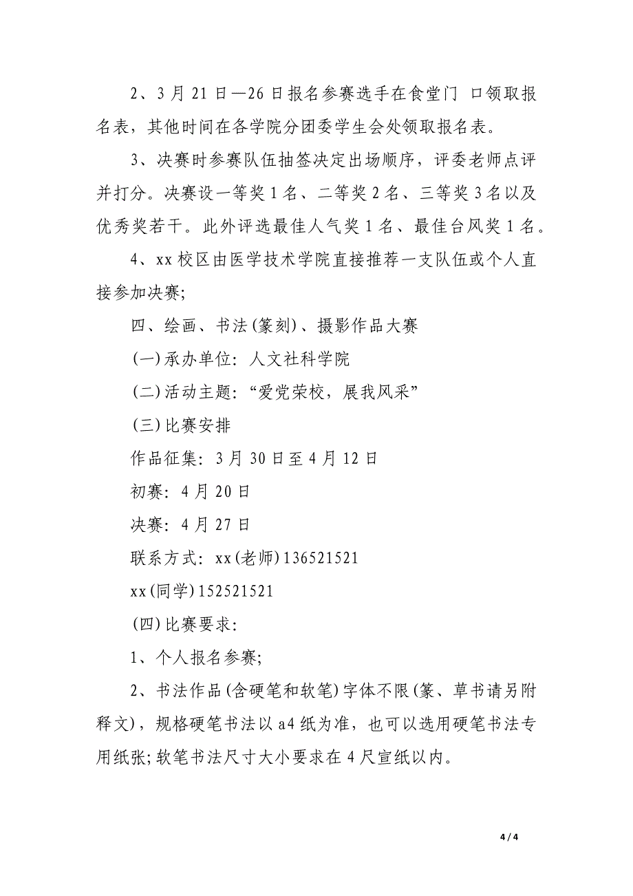 大学生建党95周年文化艺术节活动方案_第4页