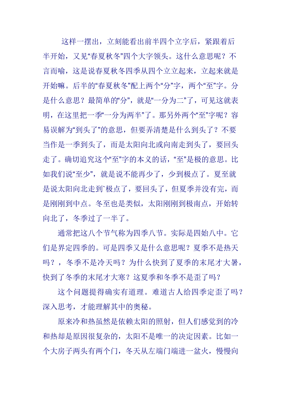 二十四节气的含义及来历_第3页