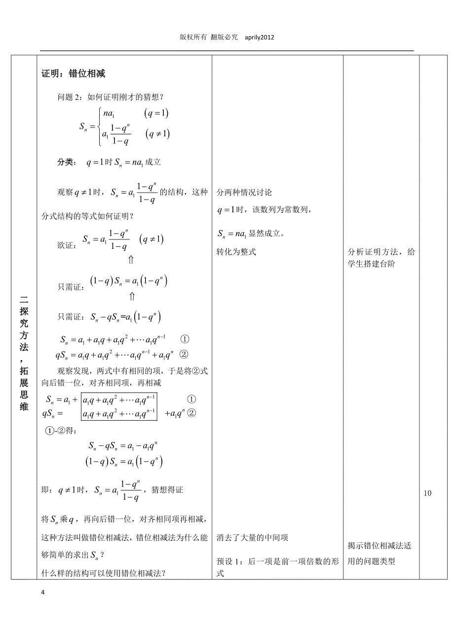 等比数列前n项和教案教学设计多种方法推导公式_第4页