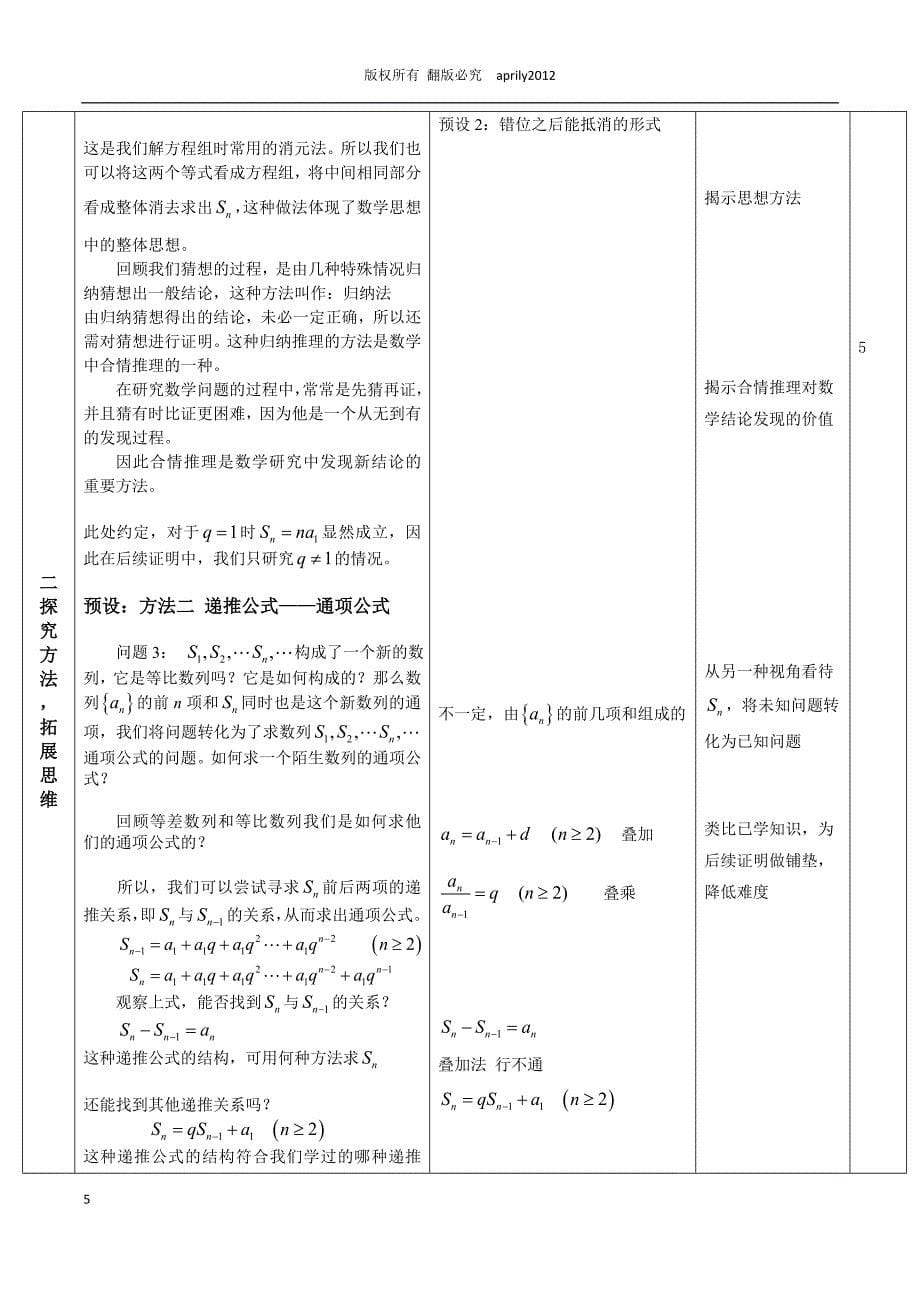 等比数列前n项和教案教学设计多种方法推导公式_第5页